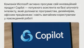 Copilot что это